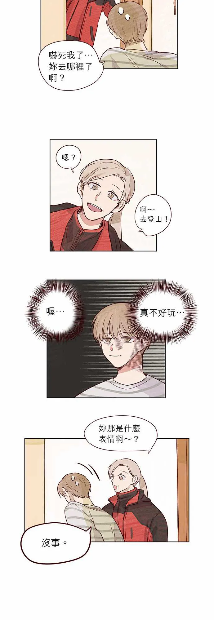 与哥哥同住的那些小事漫画漫画,第2话3图