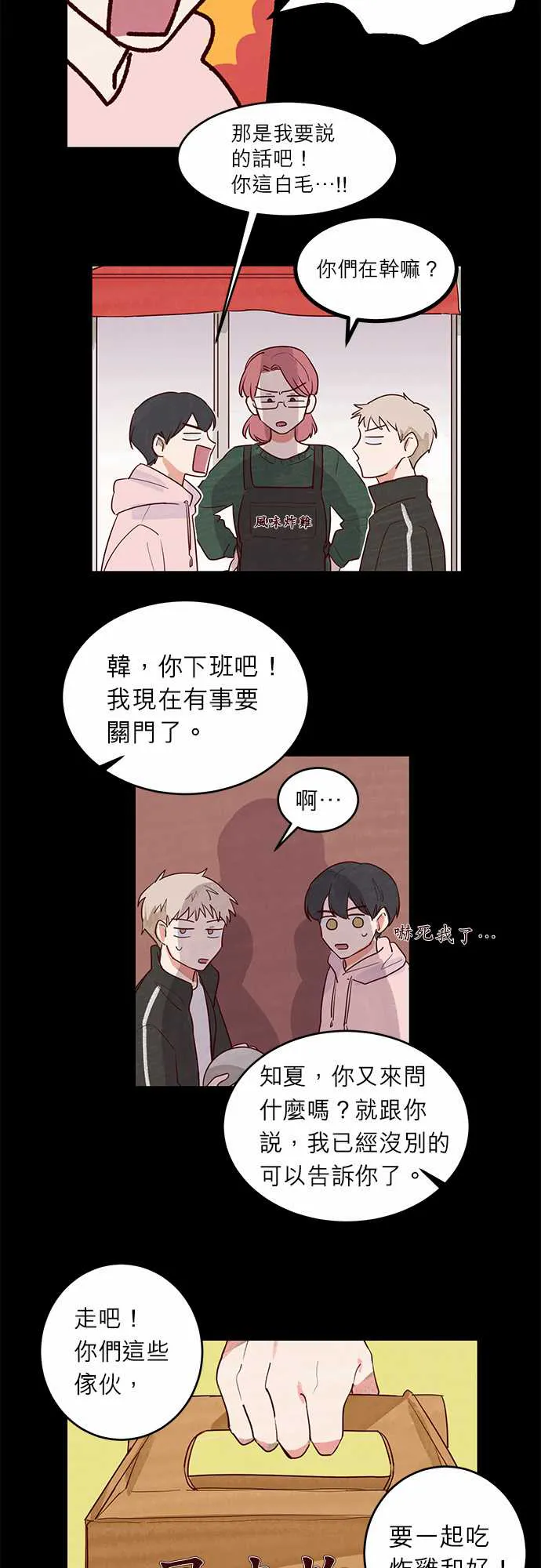 与哥哥同住的那些小事漫画漫画,第11话15图