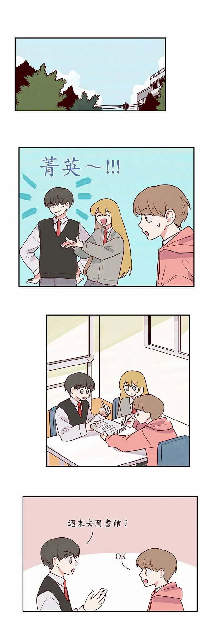 与哥哥同住的那些小事漫画漫画,第14话10图