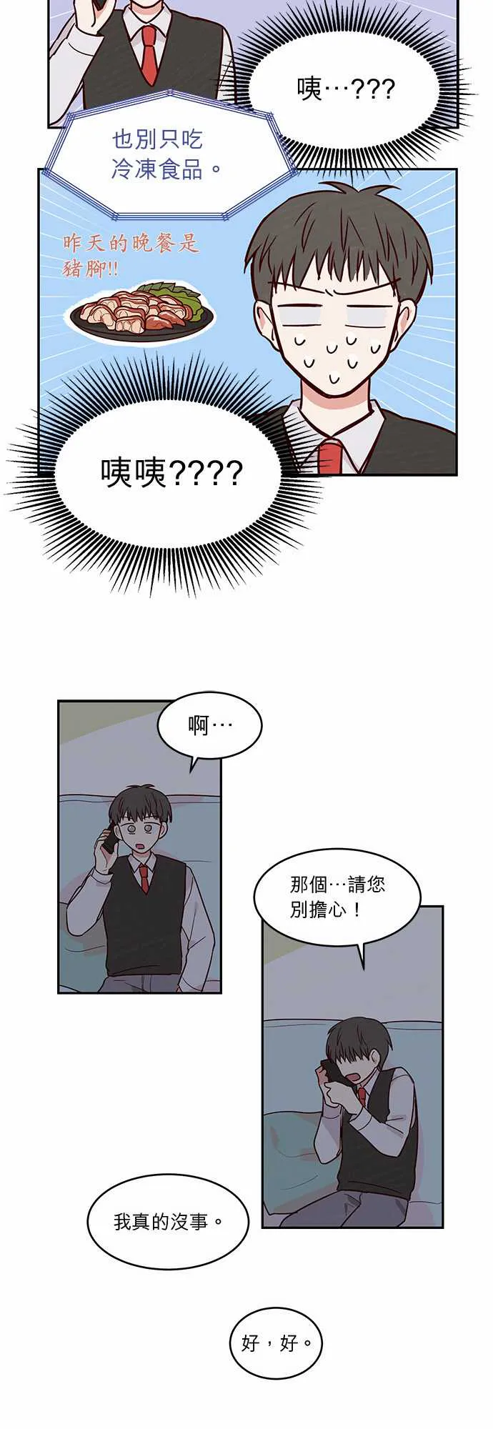与哥哥同住的那些小事漫画漫画,第19话3图