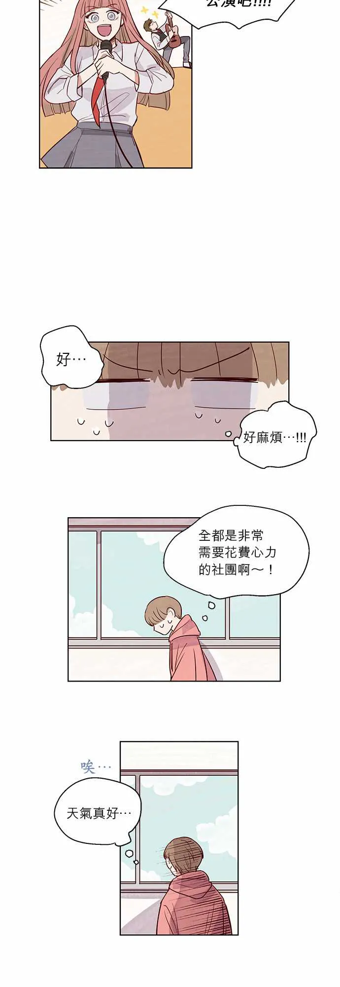 与哥哥同住的那些小事漫画漫画,第7话3图