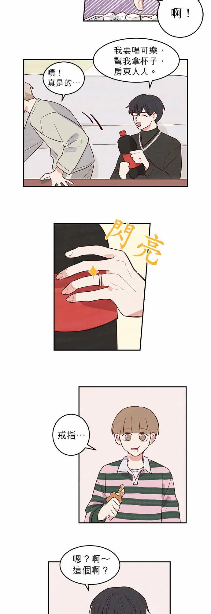 与哥哥同住的那些小事漫画漫画,第13话16图