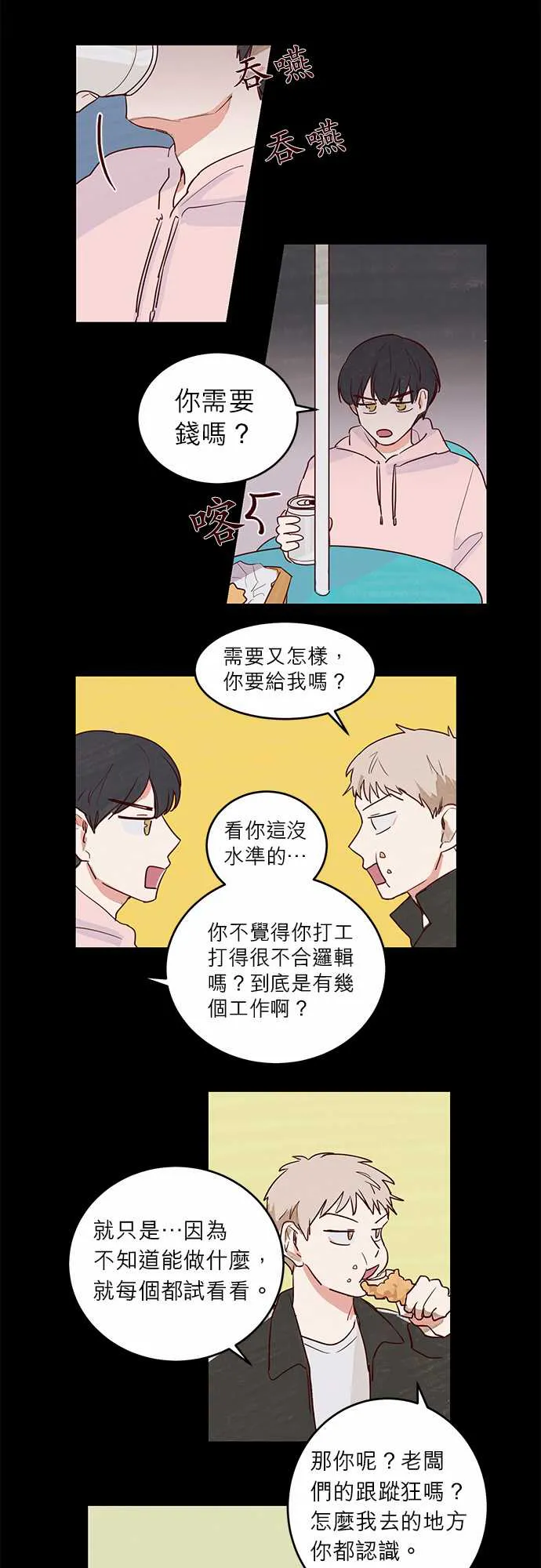 与哥哥同住的那些小事漫画漫画,第11话17图