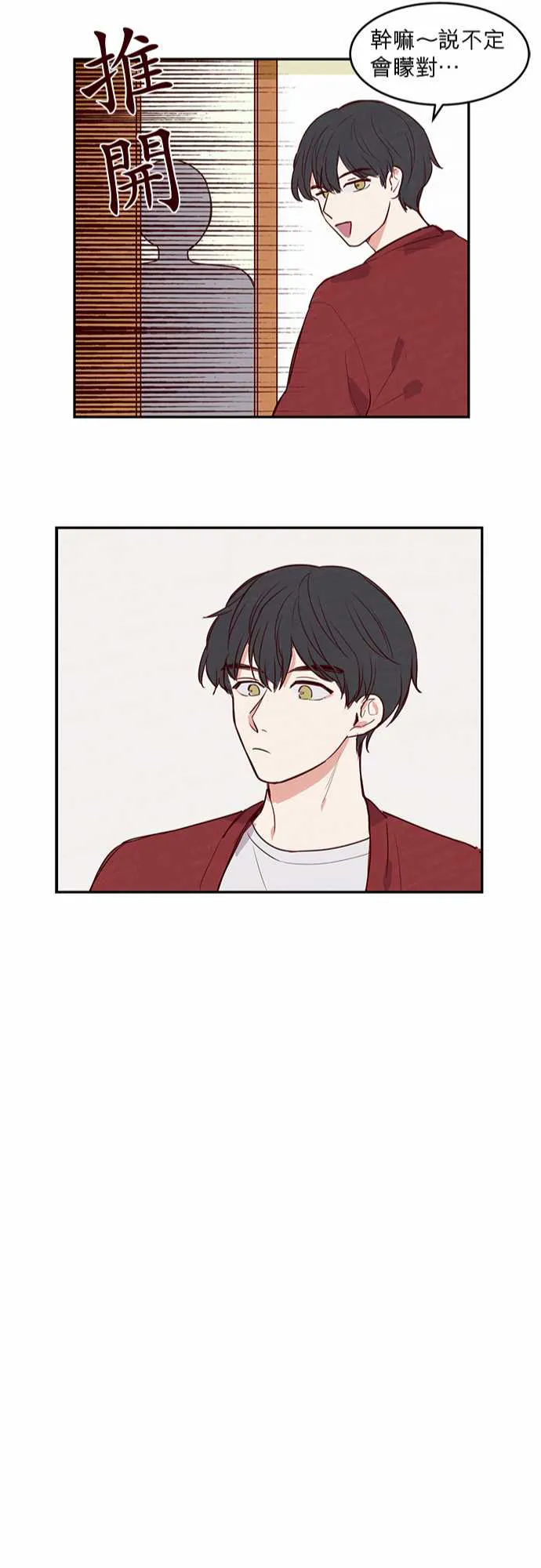 与哥哥在一起漫画,第17话22图