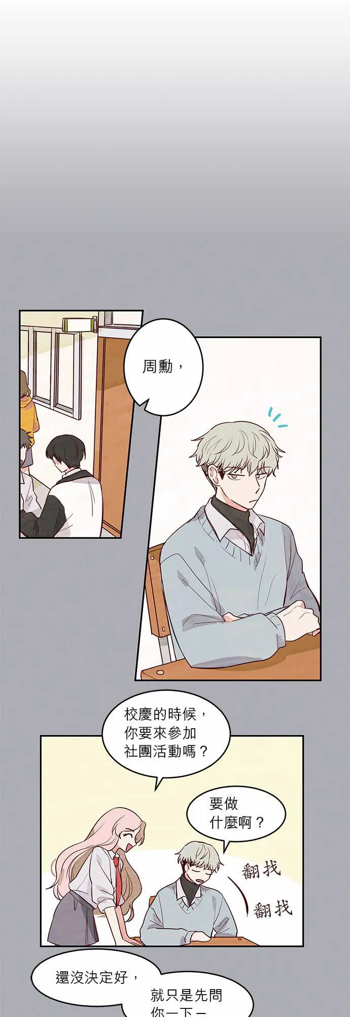 与哥哥同住的那些小事漫画漫画,第15话4图