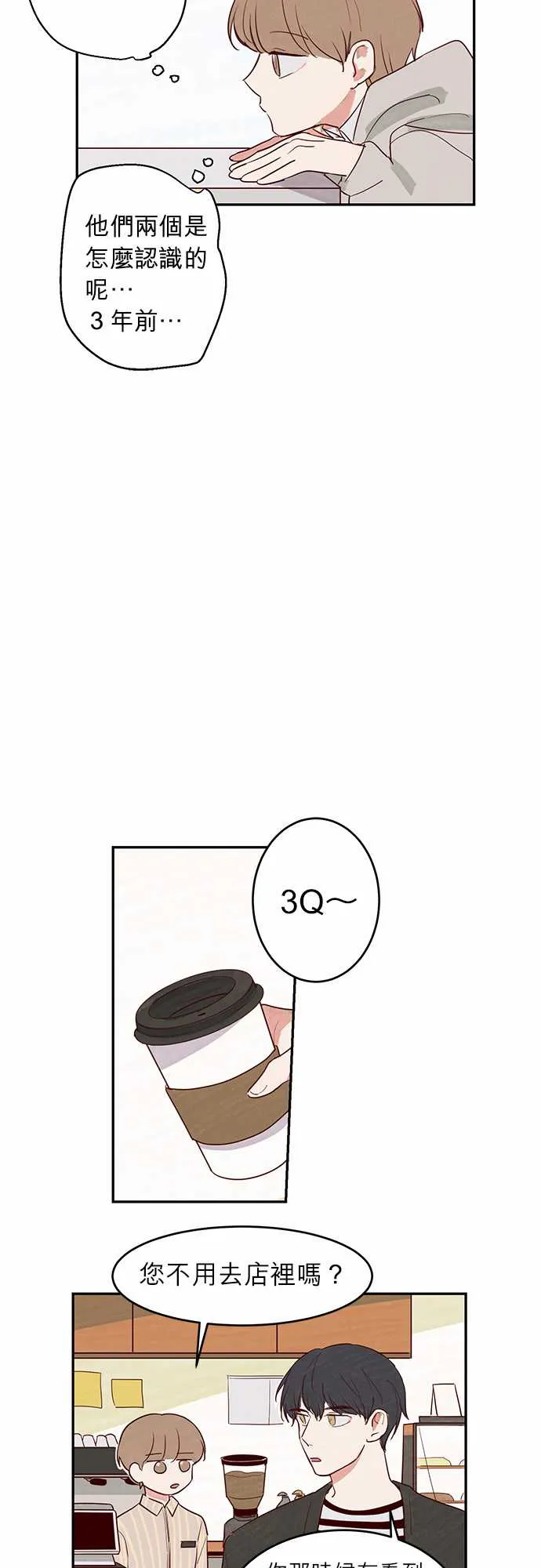 与哥哥同住的那些小事漫画漫画,第10话12图