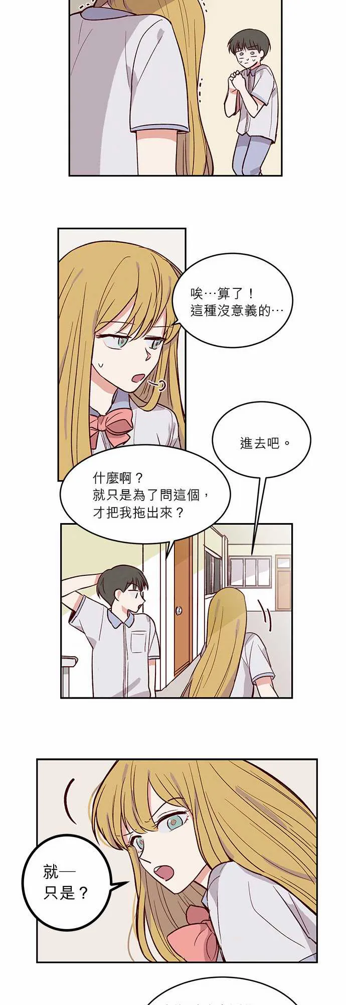 与哥哥同住的那些小事漫画漫画,第26话14图