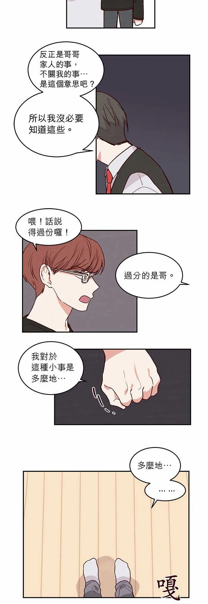 与哥哥同住的那些小事漫画漫画,第19话14图