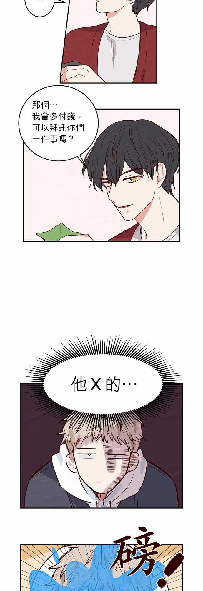 和哥哥在一起了漫画漫画,第18话4图
