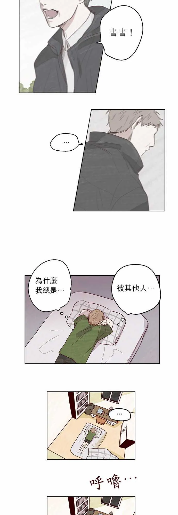 和哥哥住的日子漫画,第8话5图