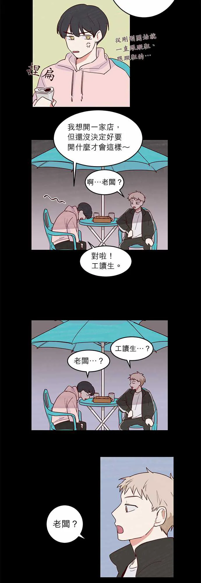 与哥哥同住的那些小事漫画漫画,第11话18图
