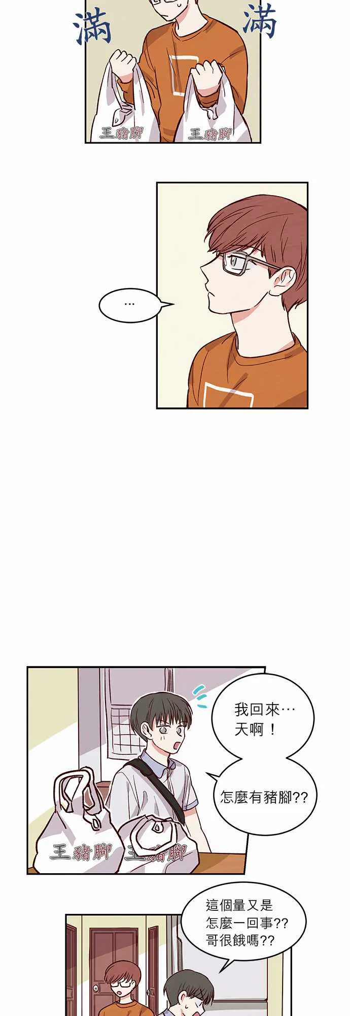 与哥哥同住的那些小事漫画漫画,第27话12图
