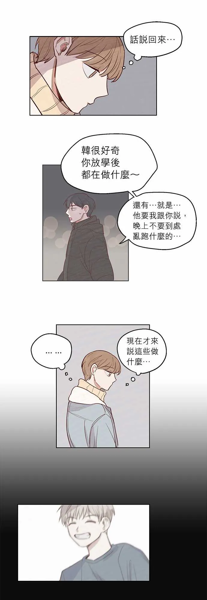 与哥哥同住的那些小事漫画漫画,第6话17图