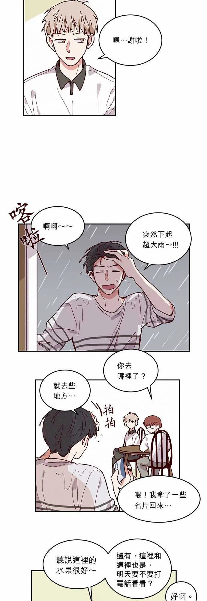 与哥哥同住的那些小事漫画漫画,第28话18图