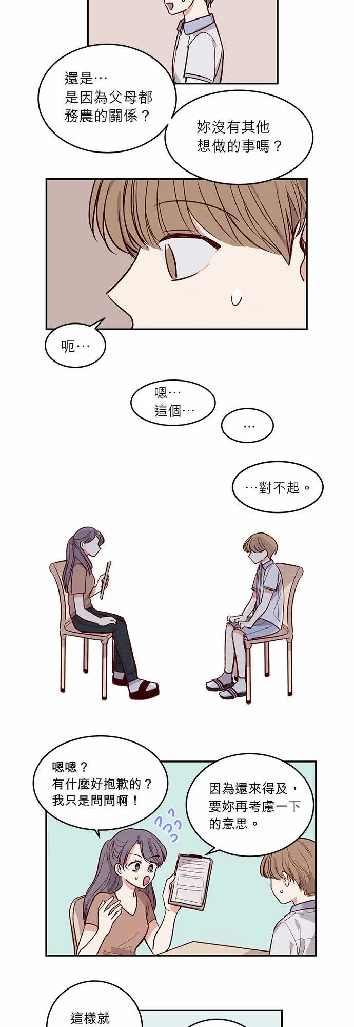与哥哥同住的那些小事漫画漫画,第28话5图
