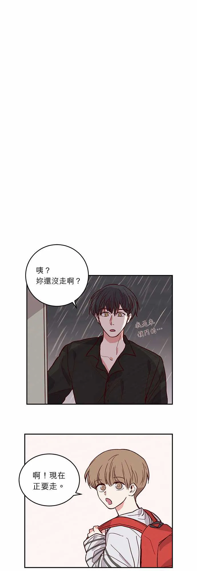 与哥哥同住的那些小事漫画漫画,第30话15图
