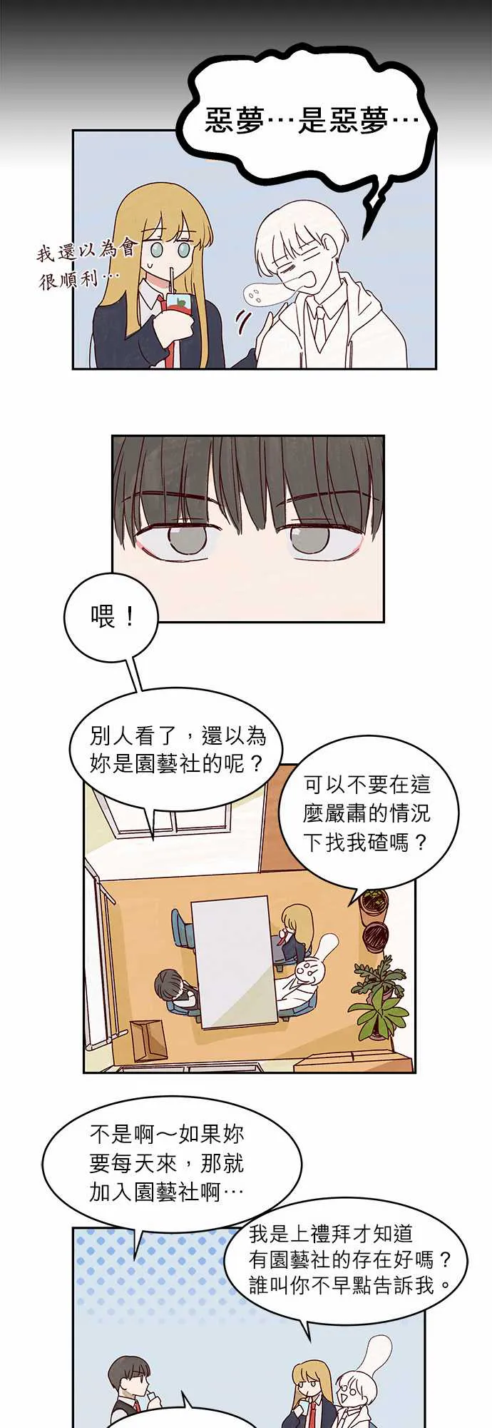 与哥哥同住的那些小事漫画漫画,第10话8图