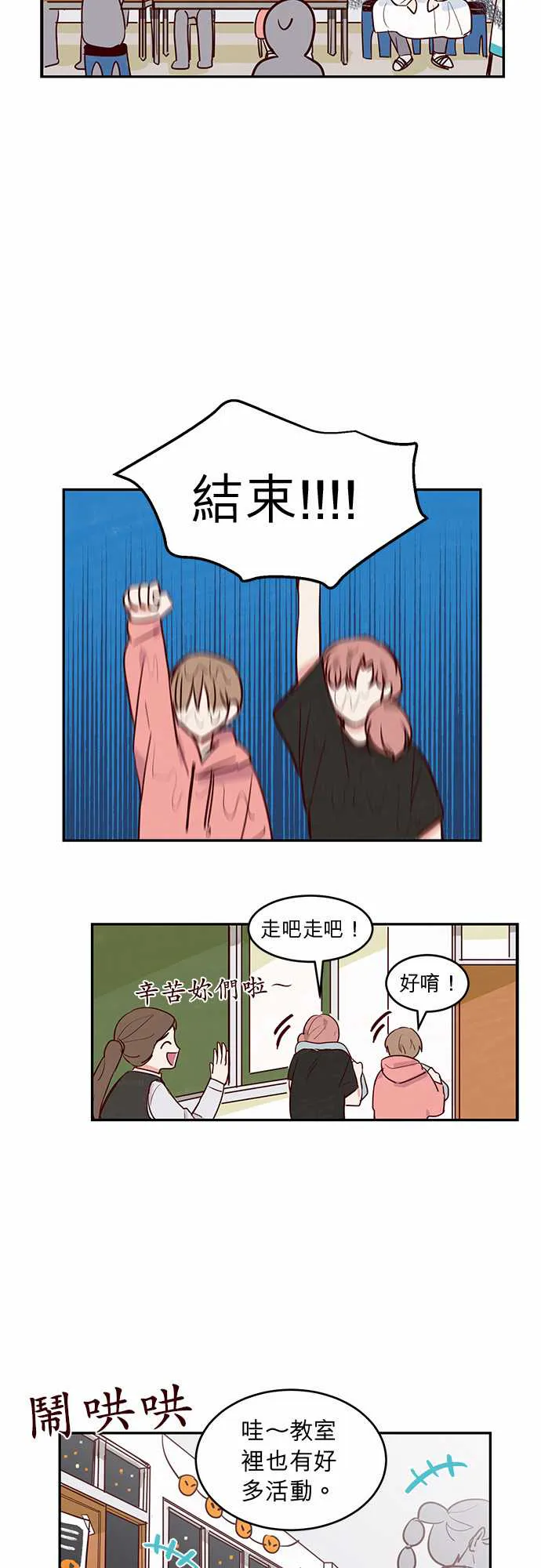 与哥哥在一起漫画,第17话19图