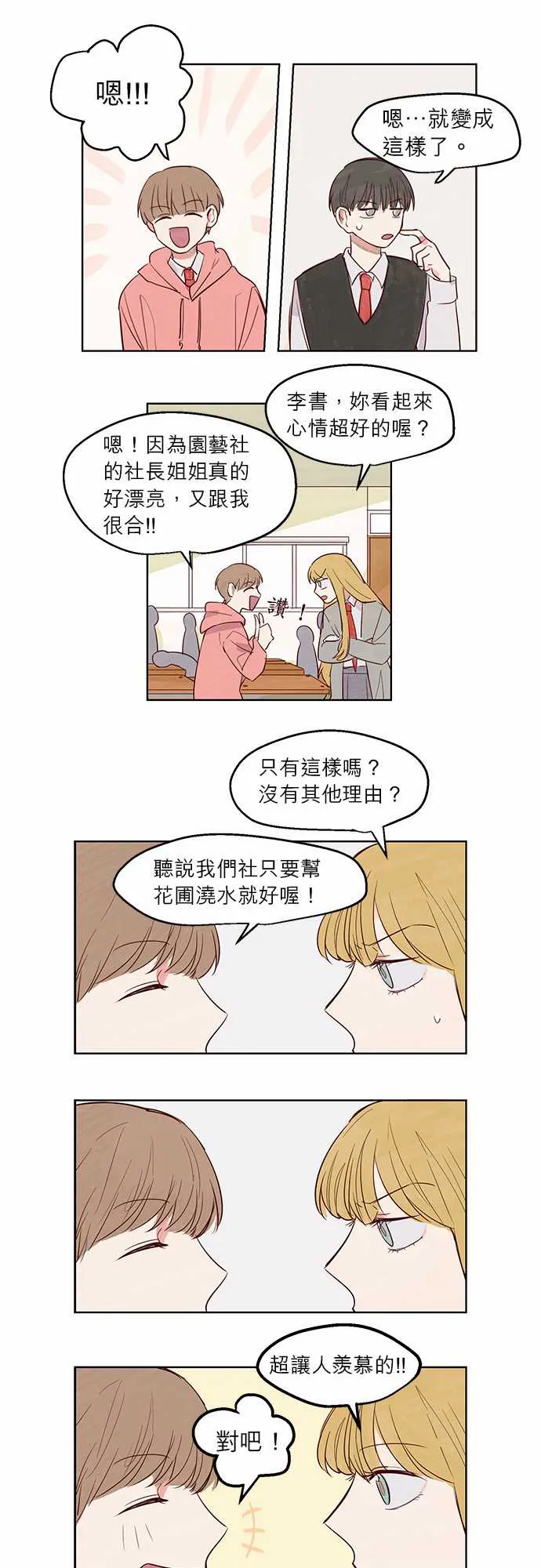 与哥哥同住的那些小事漫画漫画,第7话16图