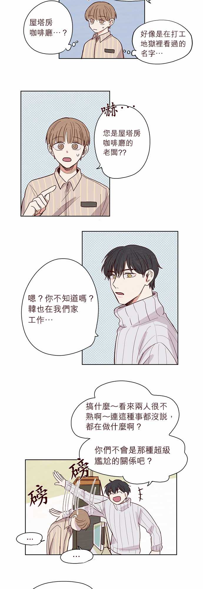与哥哥同住的那些小事漫画漫画,第5话8图