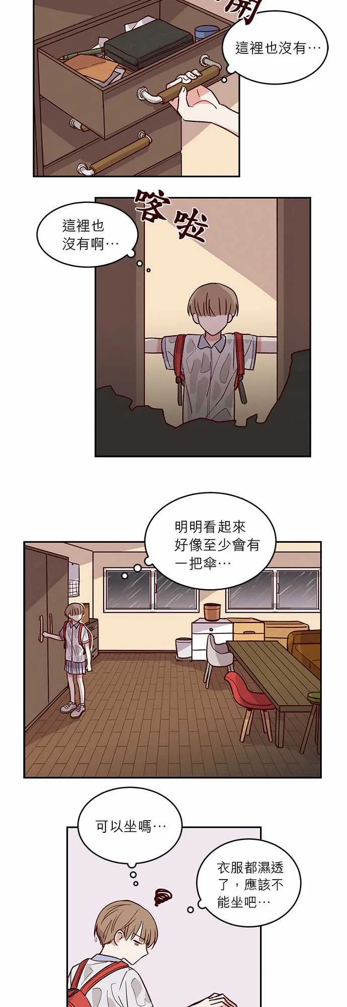 与哥哥同住的那些小事漫画漫画,第30话4图