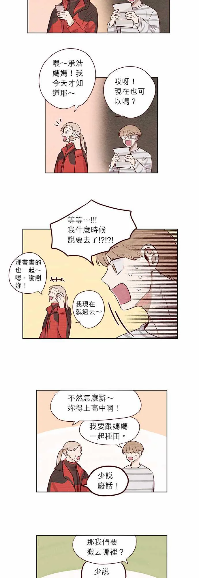 与哥哥同住的那些小事漫画漫画,第2话8图