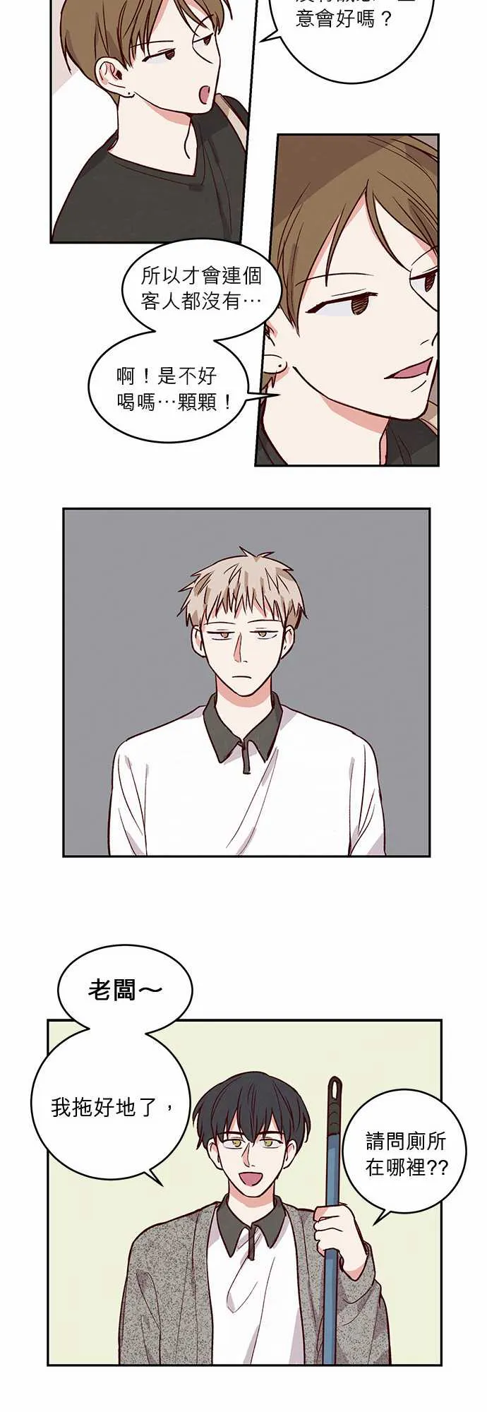 与哥哥同住的那些小事漫画漫画,第27话5图