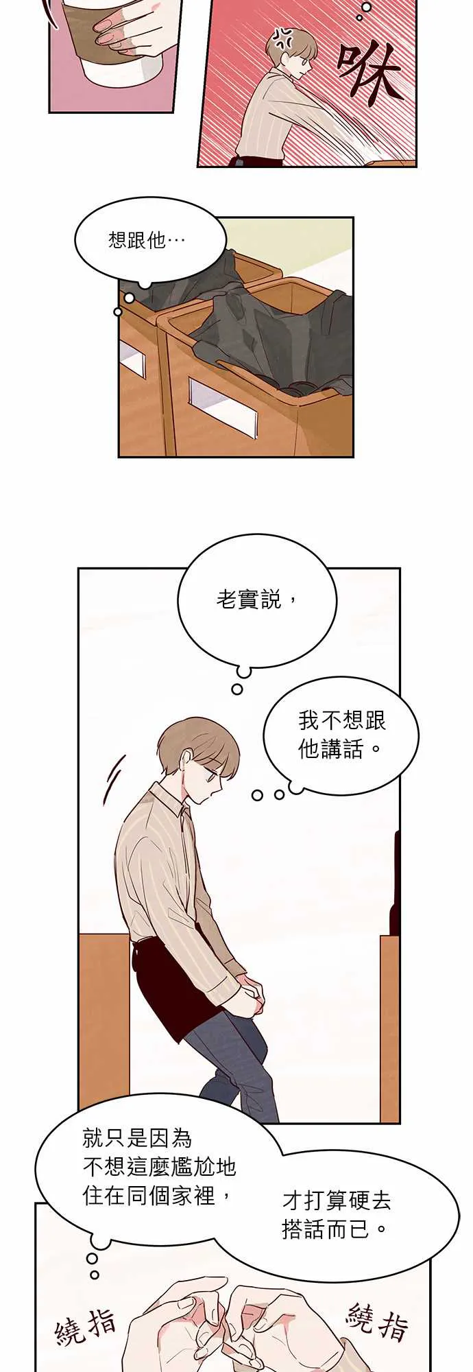 与哥哥同住的那些小事漫画漫画,第12话4图