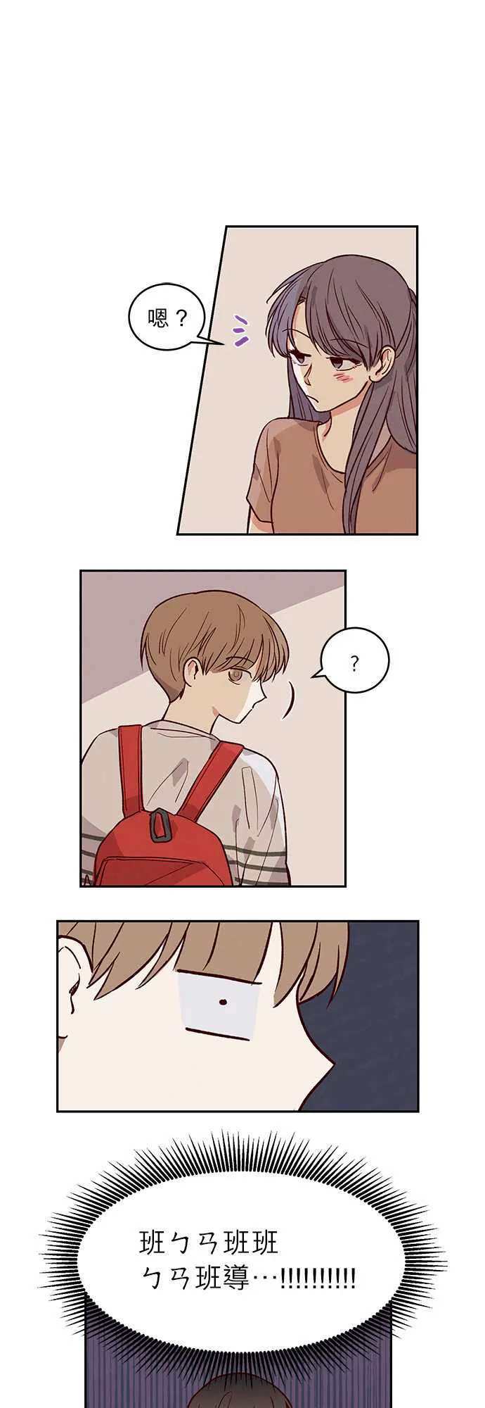 与哥哥同住的那些小事漫画漫画,第31话1图