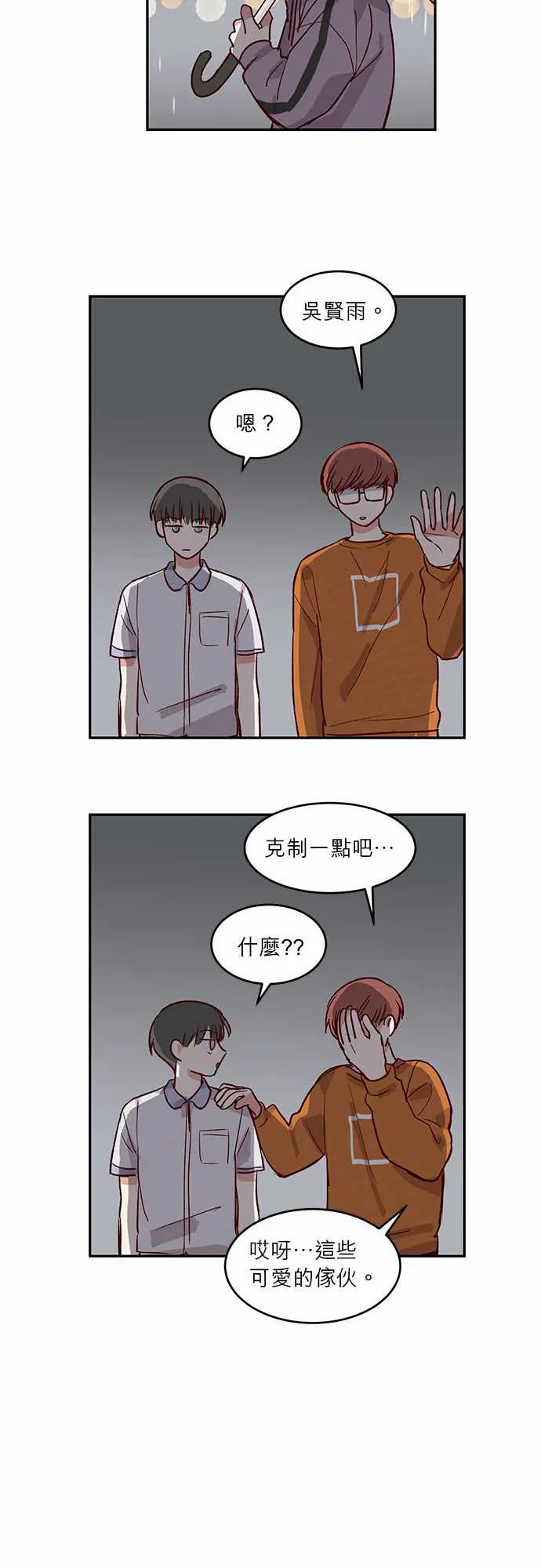与哥哥同住的那些小事漫画漫画,第27话20图