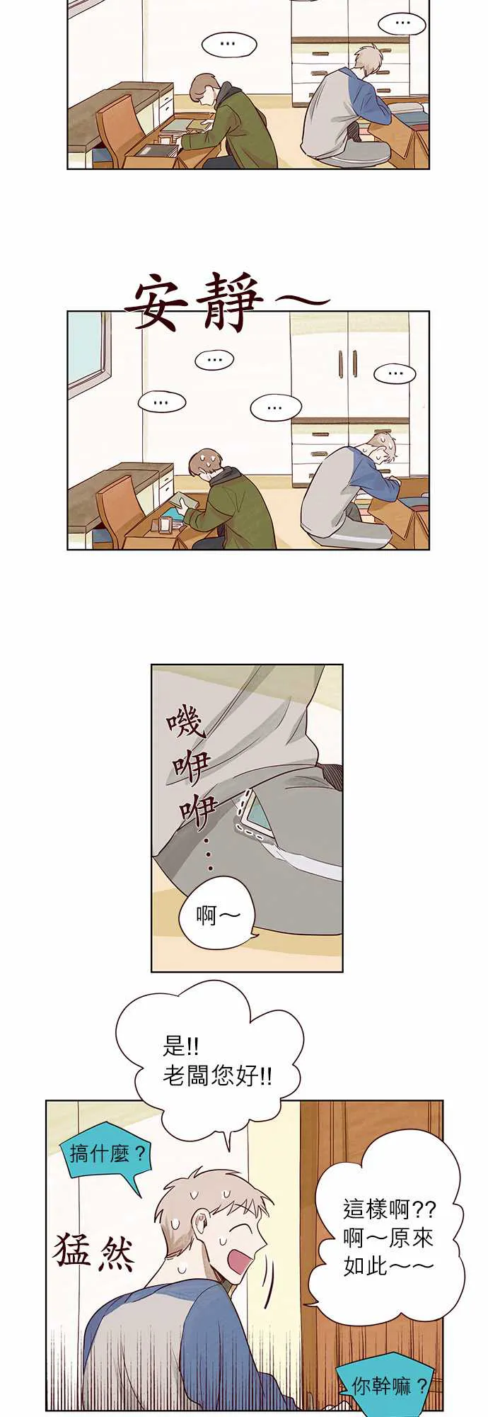 与哥哥同住的那些小事漫画漫画,第3话9图