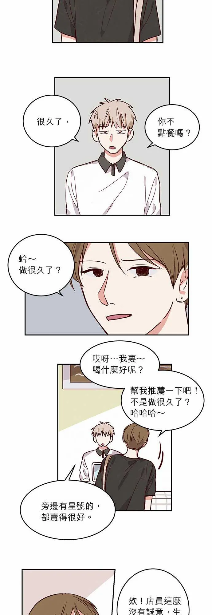 与哥哥同住的那些小事漫画漫画,第27话4图