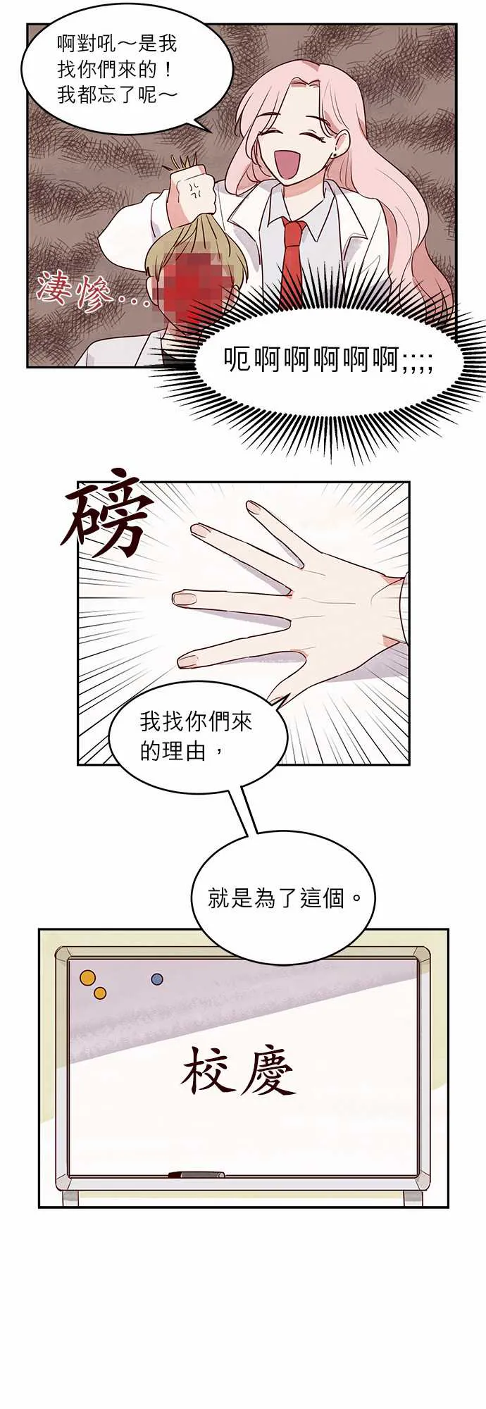 与哥哥同住的那些小事漫画漫画,第14话18图