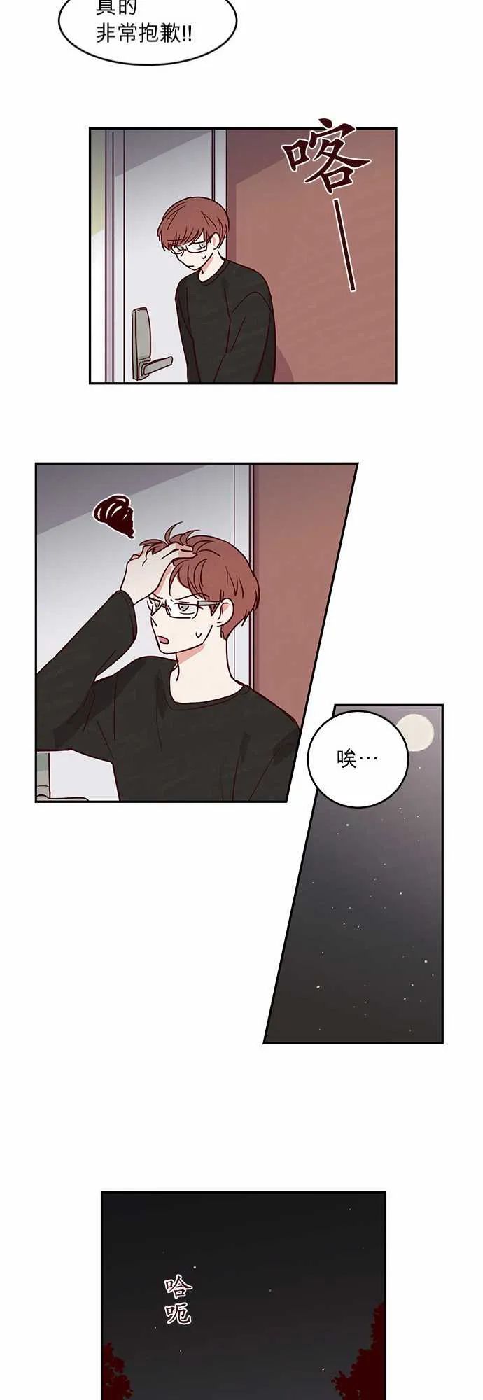 与哥哥同住的那些小事漫画漫画,第19话21图