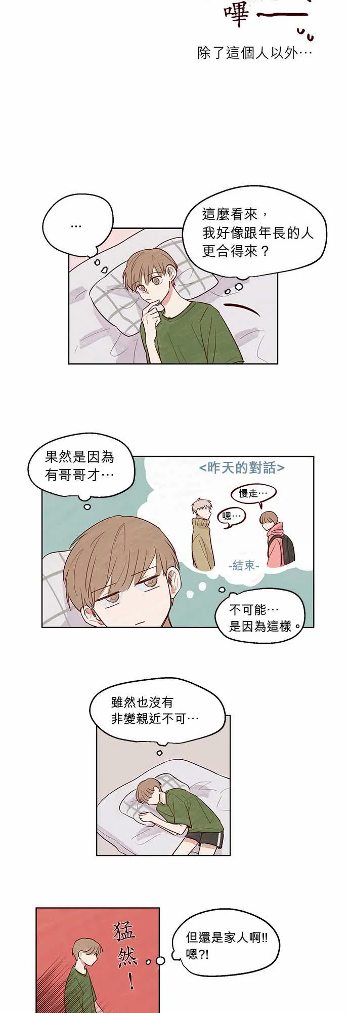 和哥哥住的日子漫画,第8话3图