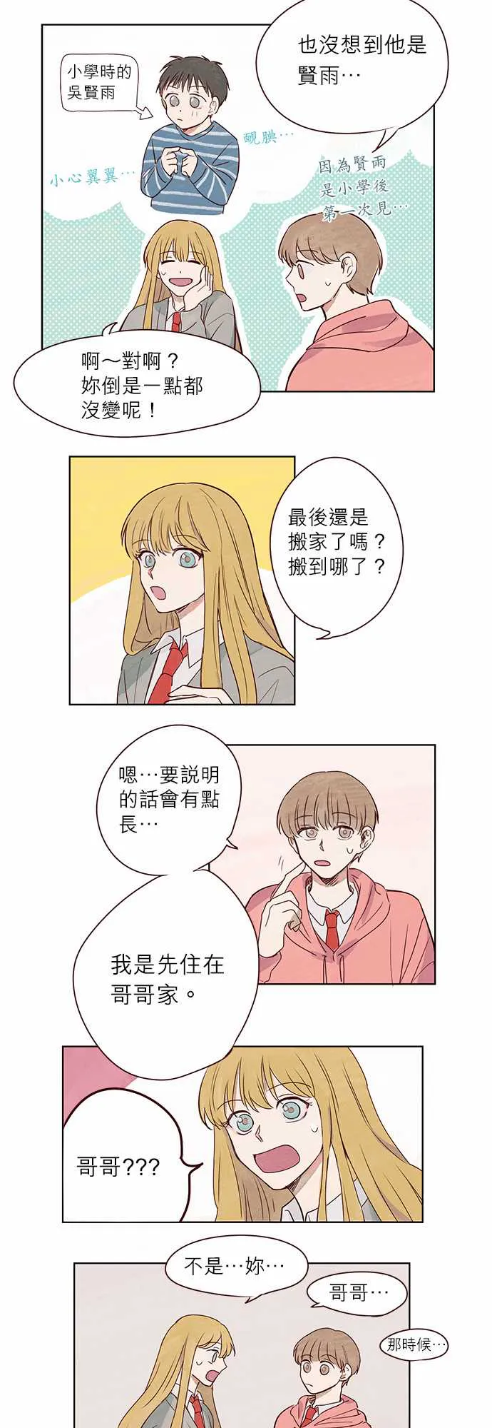 与哥哥同住的那些小事漫画漫画,第4话11图