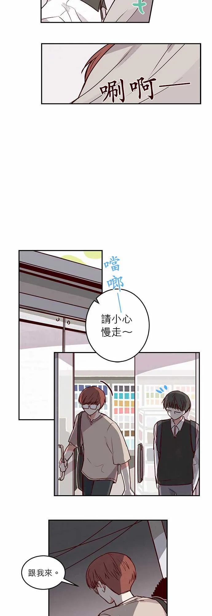 和哥哥在一起了漫画漫画,第22话7图