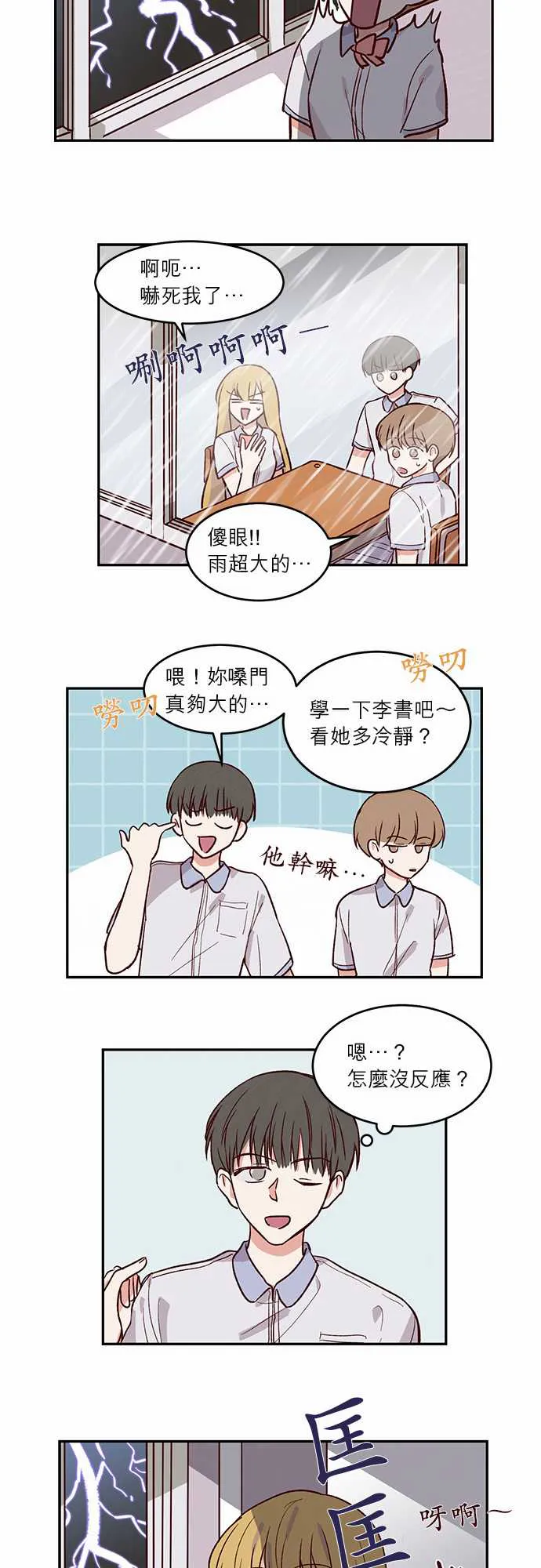 与哥哥同住的那些小事漫画漫画,第26话10图