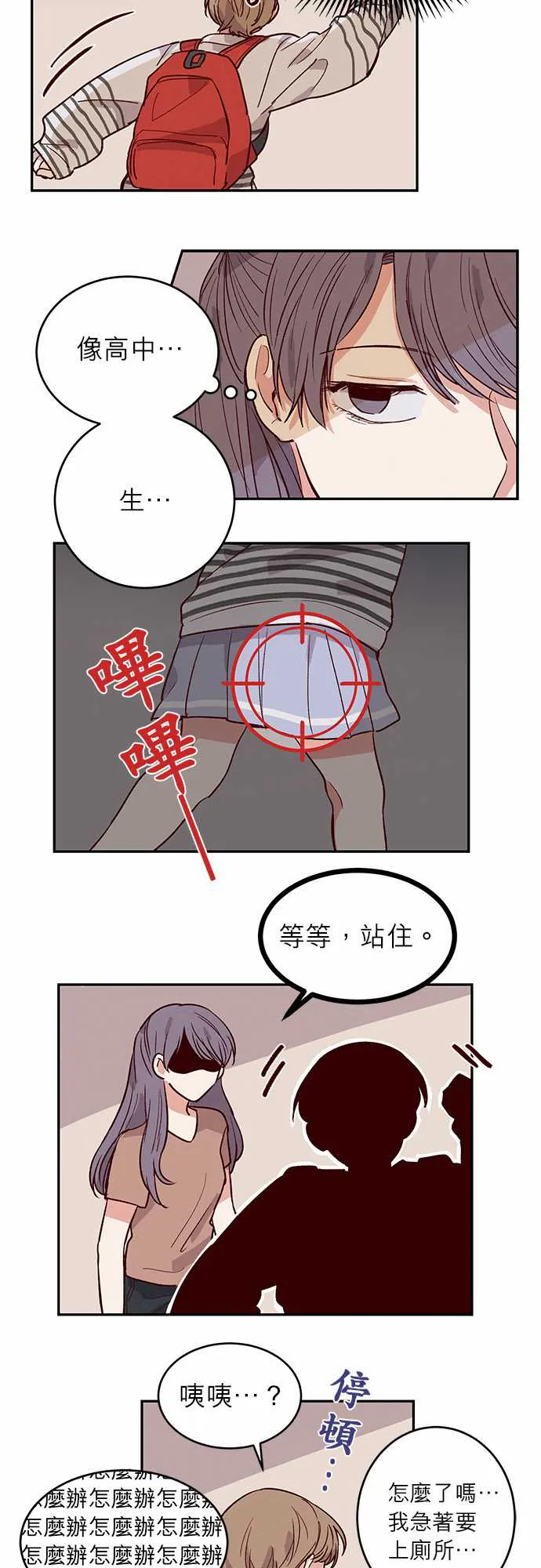 与哥哥同住的那些小事漫画漫画,第31话3图