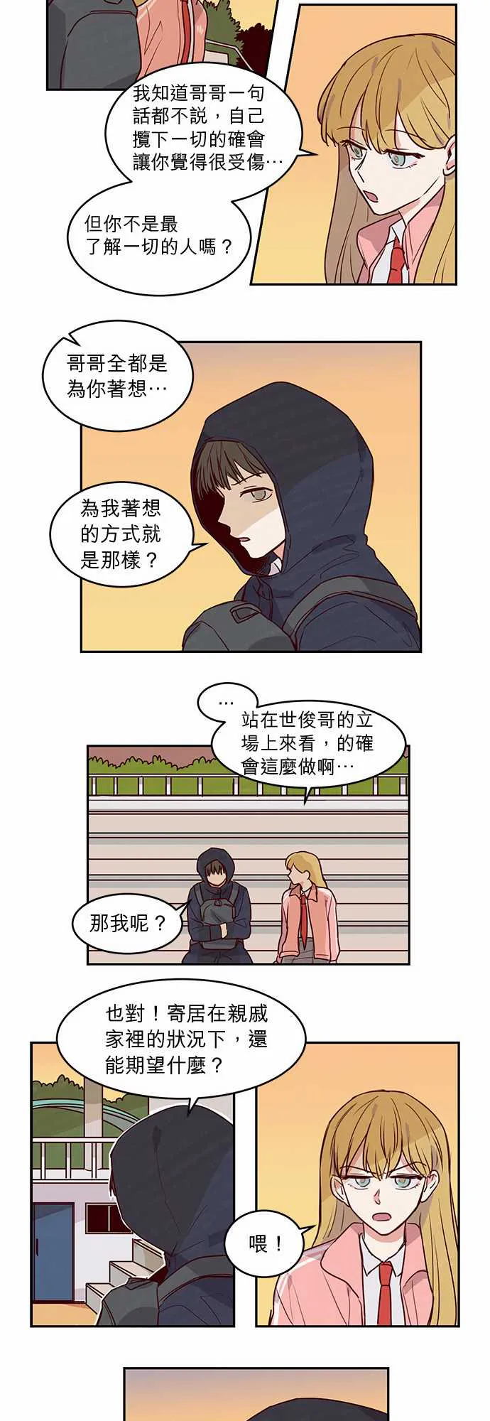 与哥哥同住的那些小事漫画漫画,第20话16图