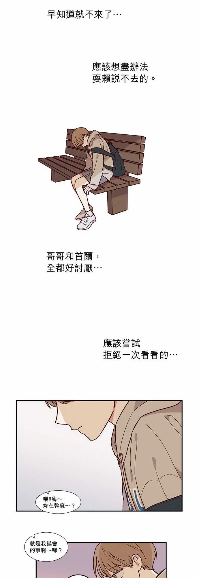 与哥哥同住的那些小事漫画漫画,第24话19图