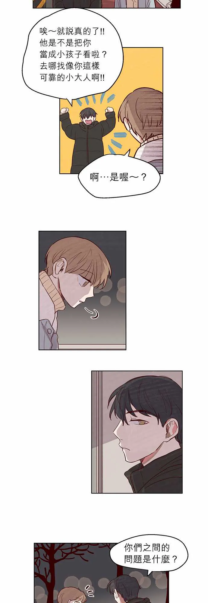 与哥哥同住的那些小事漫画漫画,第6话13图