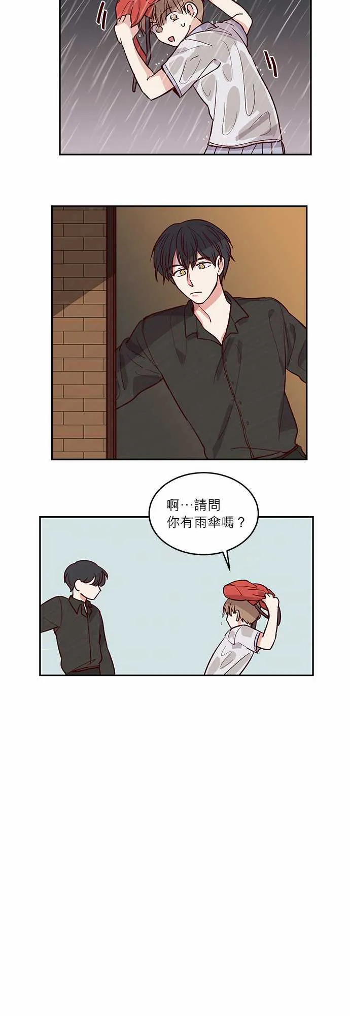 与哥哥同住的那些小事漫画漫画,第29话10图