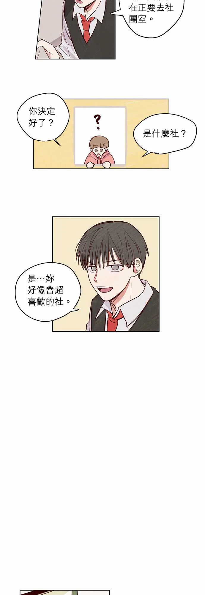 与哥哥同住的那些小事漫画漫画,第7话7图