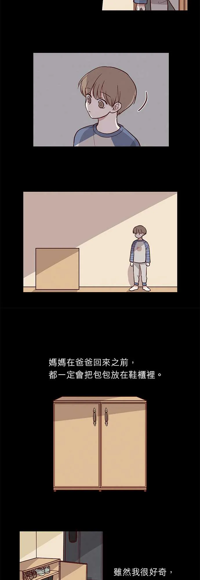 和哥哥同居的小说漫画,第25话5图
