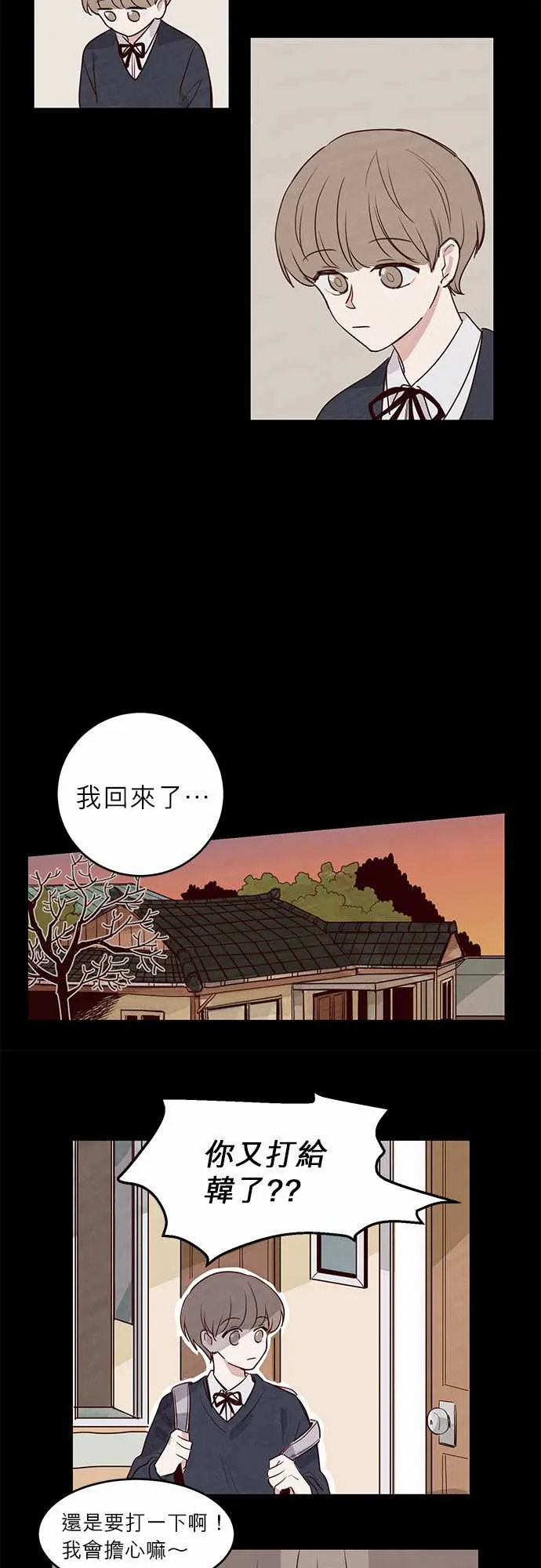 与哥哥同住的那些小事漫画漫画,第15话14图
