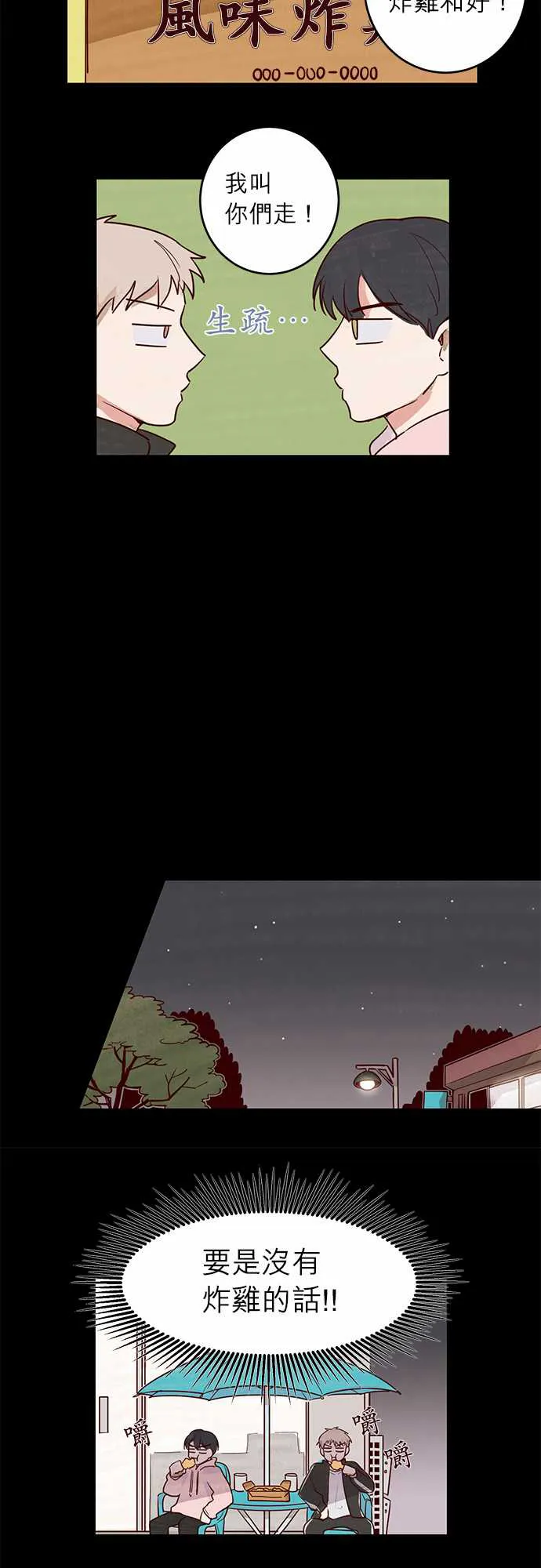 与哥哥同住的那些小事漫画漫画,第11话16图