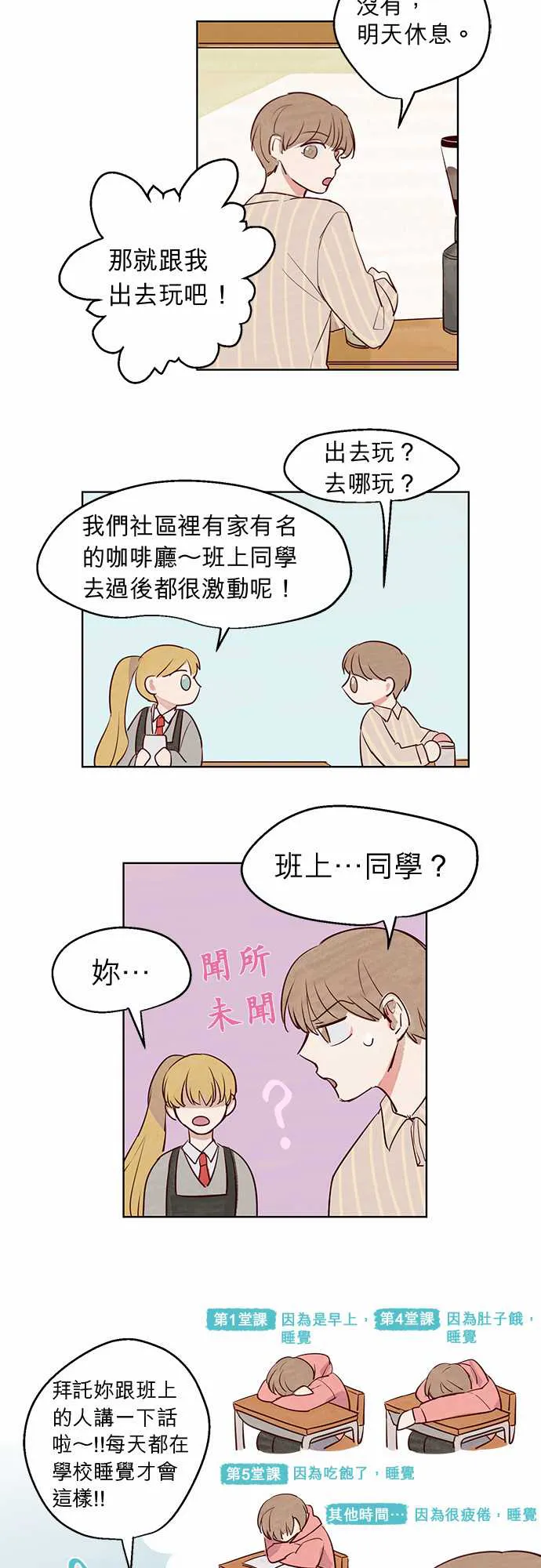 和哥哥住的日子漫画,第8话17图