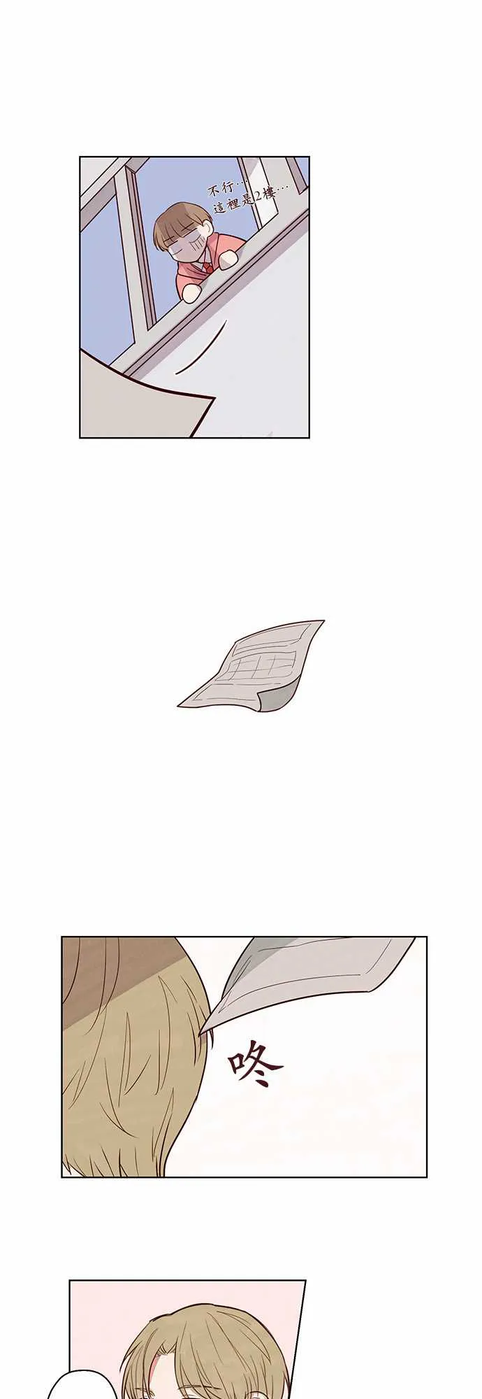 与哥哥同住的那些小事漫画漫画,第7话5图