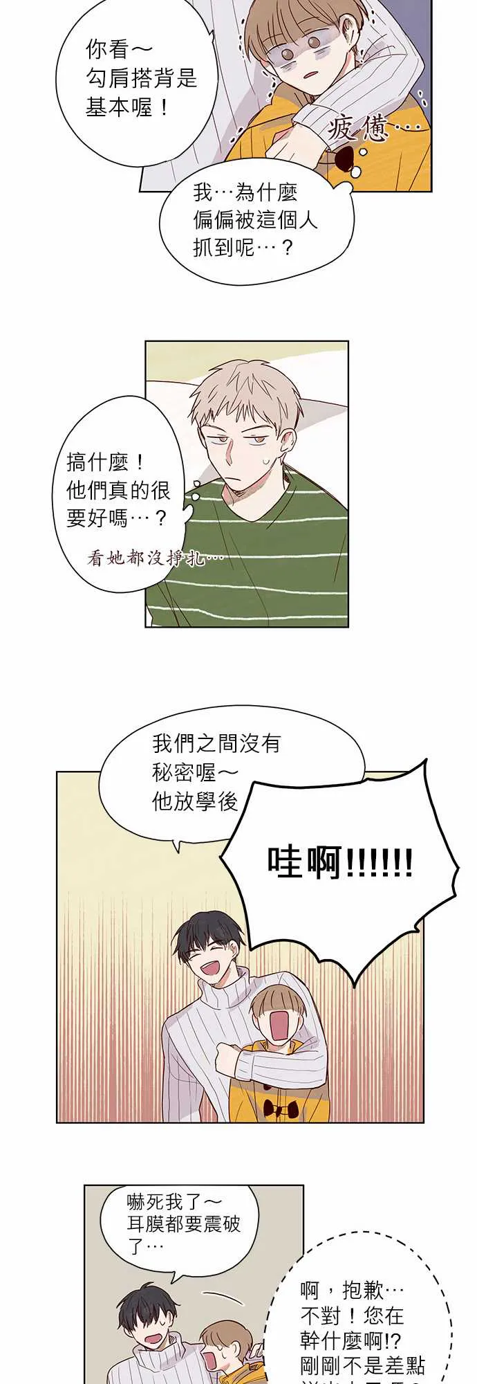 与哥哥同住的那些小事漫画漫画,第5话18图